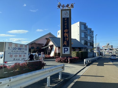 飲食店　甘味喫茶おかげ庵茶屋ヶ坂店（飲食店）まで407m