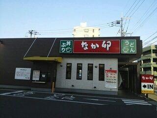 飲食店　なか卯（飲食店）まで850m