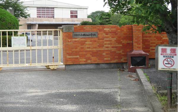 小学校　宇部市立小羽山小学校（小学校）まで1300m