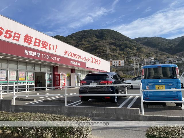 ドラックストア　コスモス門司西海岸店（ドラッグストア）まで556m