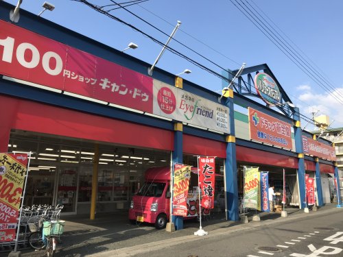 ドラックストア　ドラッグ新生堂　弥永店（ドラッグストア）まで567m