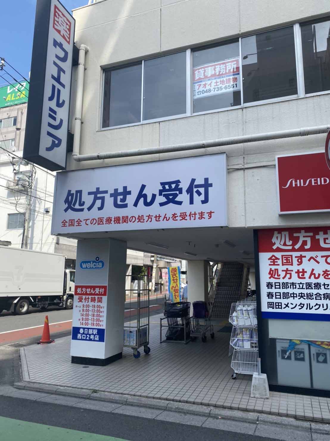 ドラックストア　ウェルシア薬局　春日部西口2号店（ドラッグストア）まで1035m