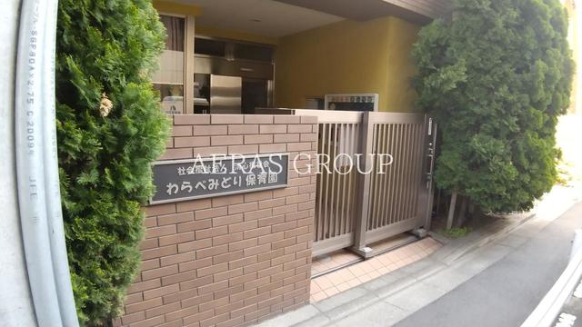 幼稚園・保育園　わらべみどり保育園（幼稚園・保育園）まで201m