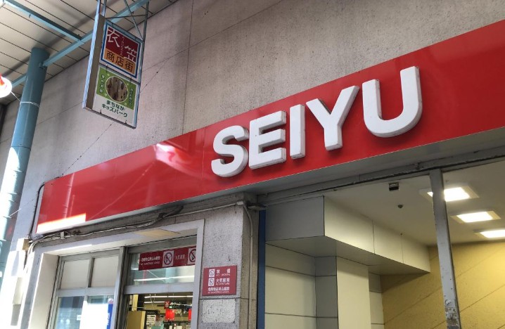 スーパー　西友 衣笠店（スーパー）まで1336m