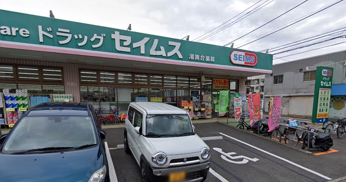 ドラックストア　ドラッグセイムス 湘南台（ドラッグストア）まで95m
