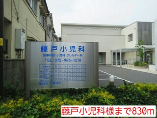 病院　藤戸小児科様（病院）まで830m
