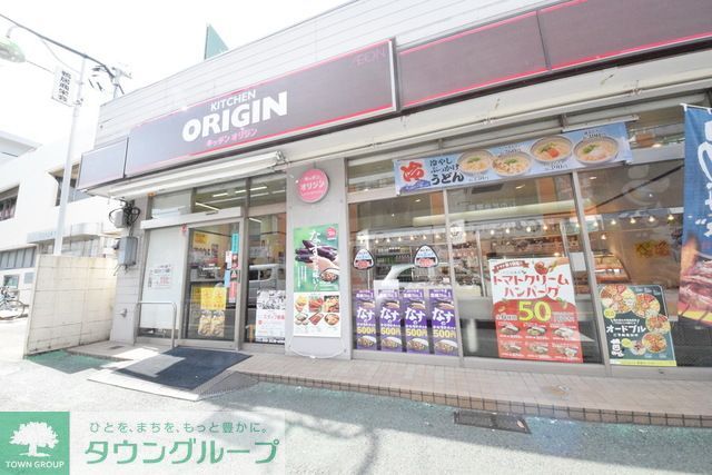 飲食店　キッチンオリジン鴨居店（飲食店）まで610m