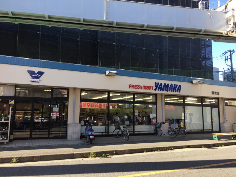 スーパー　YAMAKA(ヤマカ) 深沢店（スーパー）まで328m