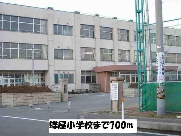 小学校　白山市立蝶屋小学校（小学校）まで406m