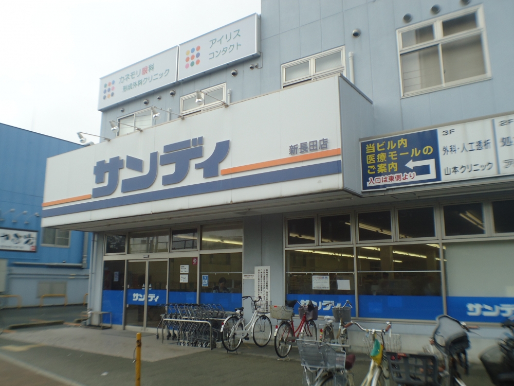 スーパー　サンディ　新長田店（スーパー）まで104m