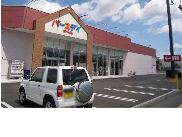 ショッピングセンター　ベビー・子供用品バースデイ豊岡店（ショッピングセンター）まで806m