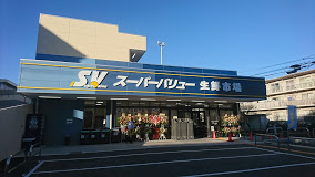 スーパー　スーパーバリュー 南浦和店（スーパー）まで80m