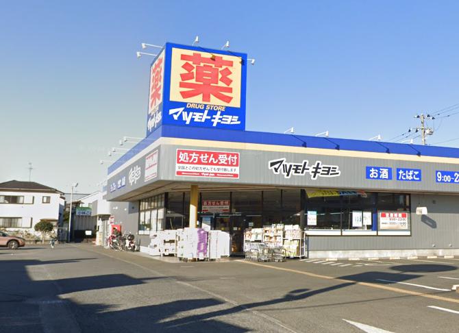 ドラックストア　ドラッグストア マツモトキヨシ 相模原陽光台店（ドラッグストア）まで805m