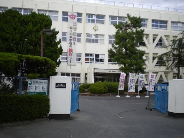 中学校　広島市立五日市中学校（中学校）まで1212m