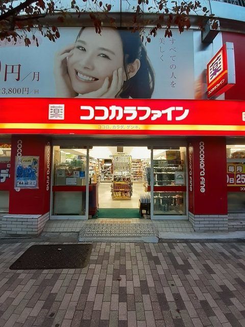 ドラックストア　ココカラファイン 恵比寿店（ドラッグストア）まで350m