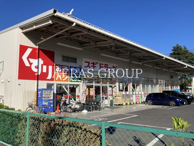 ドラックストア　スギドラッグ 上尾店（ドラッグストア）まで1772m