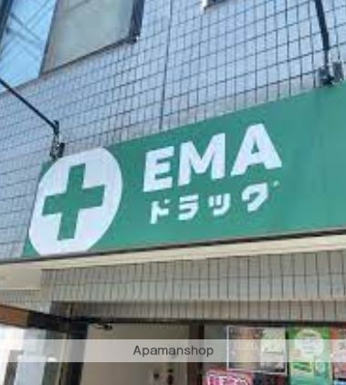 ドラックストア　ＥＭＡドラッグ（ドラッグストア）まで694m