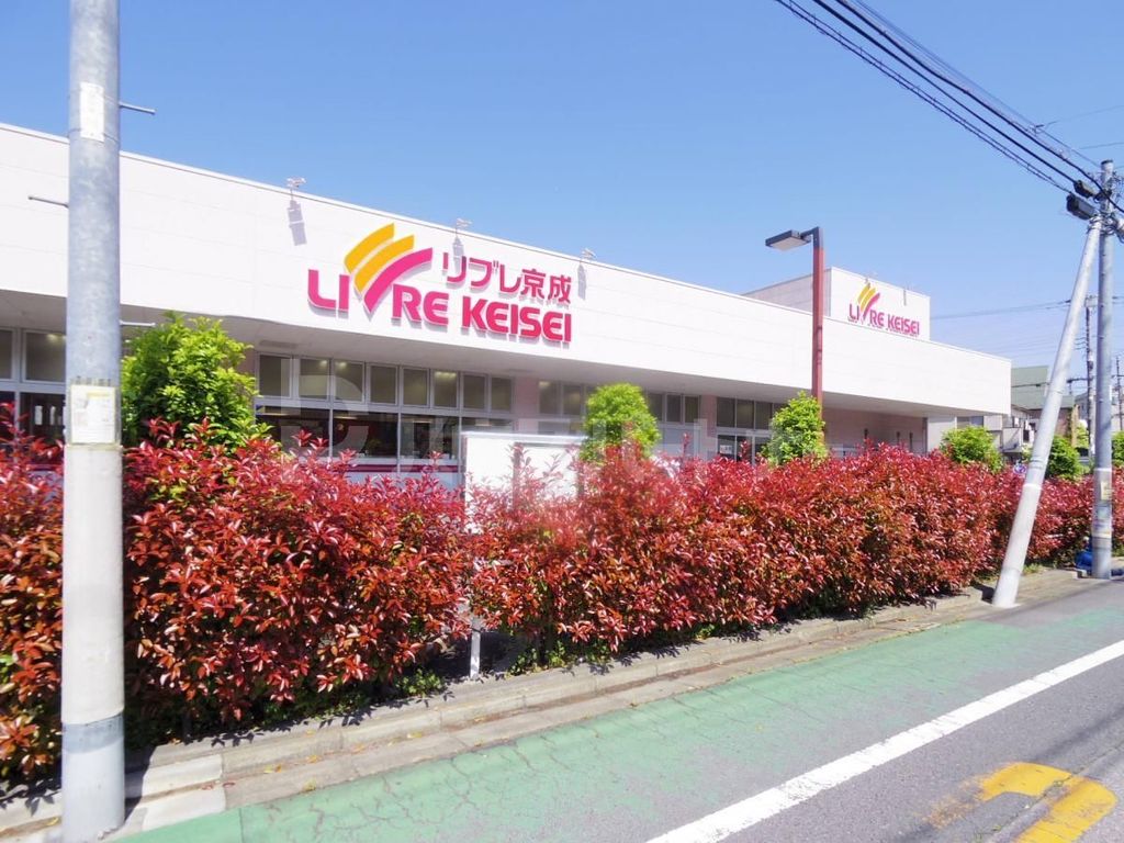 スーパー　リブレ京成堀切店（スーパー）まで430m