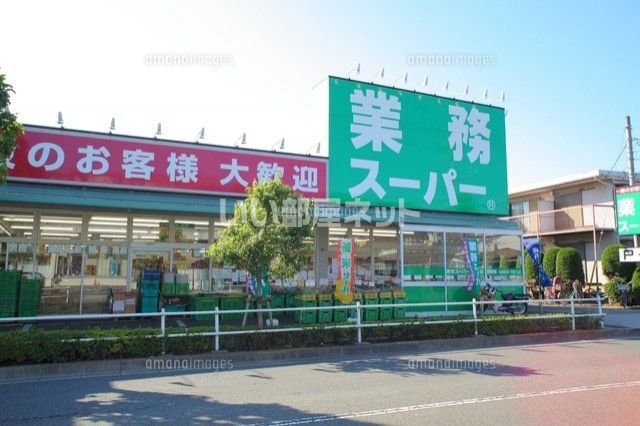 スーパー　業務スーパー 町田南大谷店（スーパー）まで671m