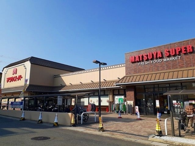 スーパー　マツヤスーパー 大宅店（スーパー）まで1100m