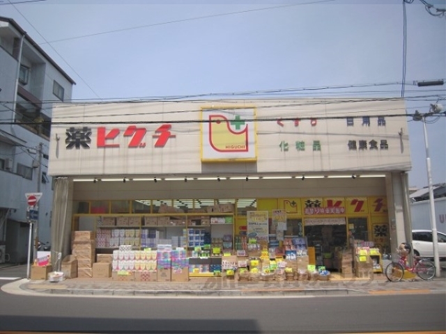 ドラックストア　ヒグチ薬店中立売店（ドラッグストア）まで210m