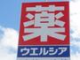 ドラックストア　ウエルシア山形篭田店（ドラッグストア）まで350m