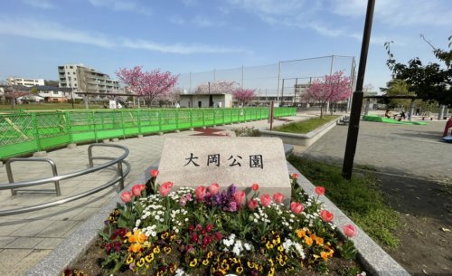 公園　大岡公園（公園）まで1362m