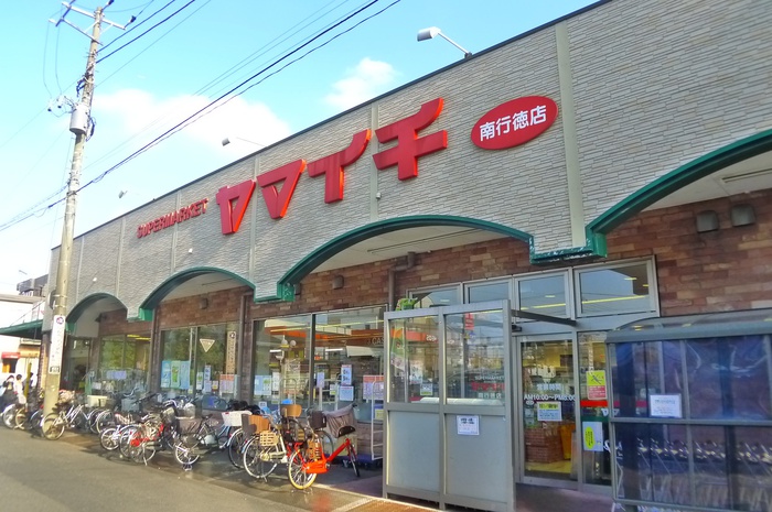 スーパー　ヤマイチ（スーパー）まで550m