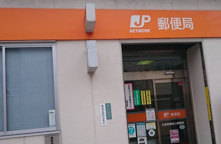 郵便局　広島南観音七郵便局（郵便局）まで288m