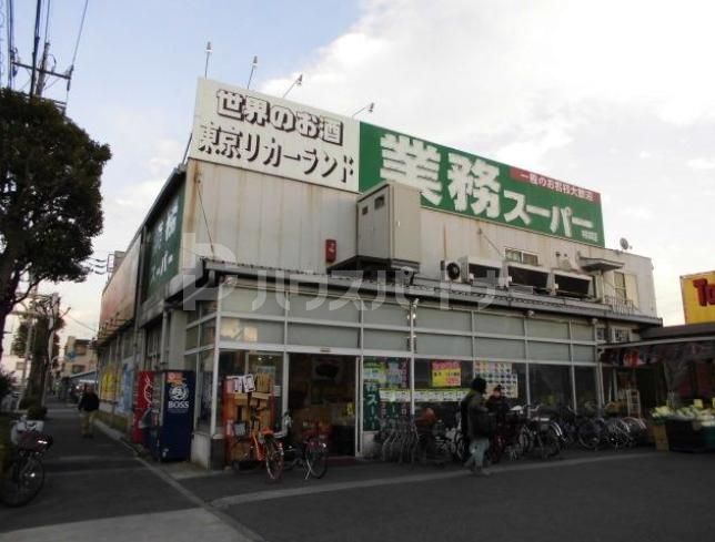 スーパー　業務スーパー中央本町店（スーパー）まで270m