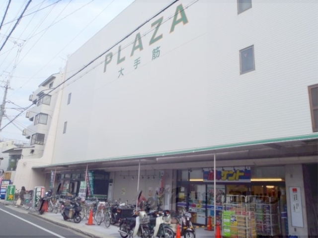 スーパー　プラザ大手筋店（スーパー）まで600m