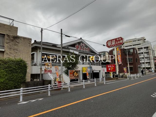 飲食店　華屋与兵衛 目黒八雲店（飲食店）まで507m