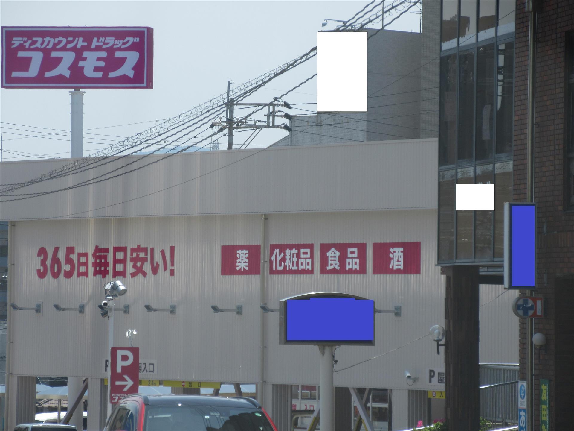 ドラックストア　ドラッグストアコスモス　山の田店（ドラッグストア）まで800m
