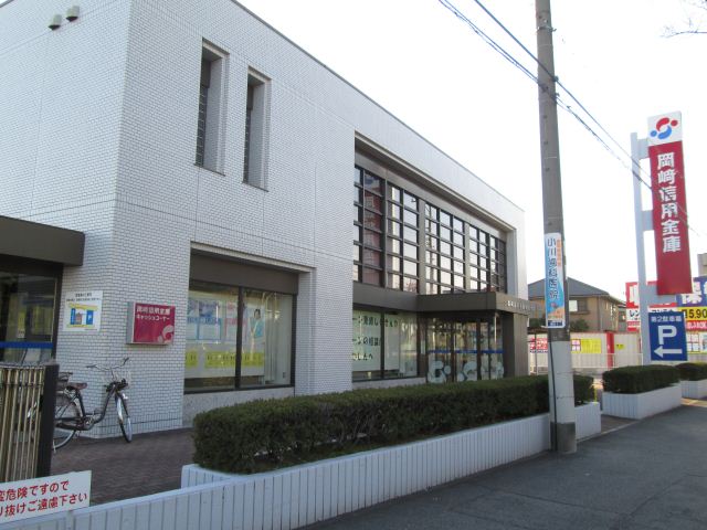 銀行　岡崎信用金庫（銀行）まで520m
