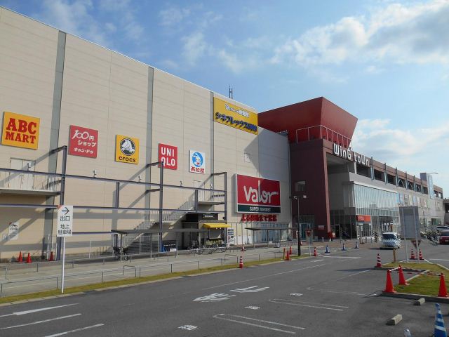 ショッピングセンター　ウイングタウン（ショッピングセンター）まで1100m