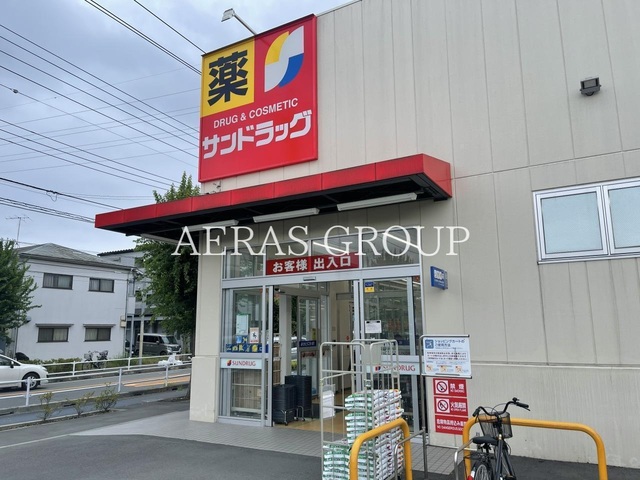 ドラックストア　サンドラッグ三鷹井口店（ドラッグストア）まで853m