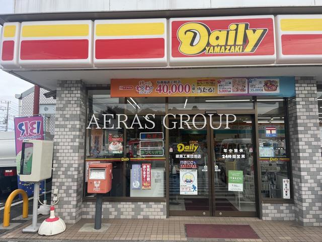 コンビニ　デイリーヤマザキ 綾瀬工業団地店（コンビニ）まで499m