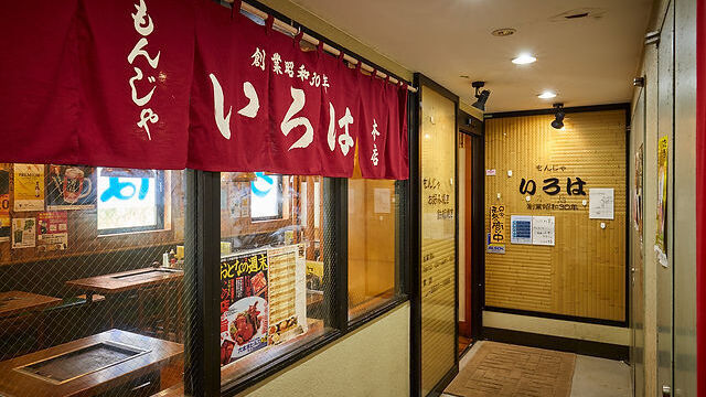 飲食店　いろは本店（飲食店）まで100m