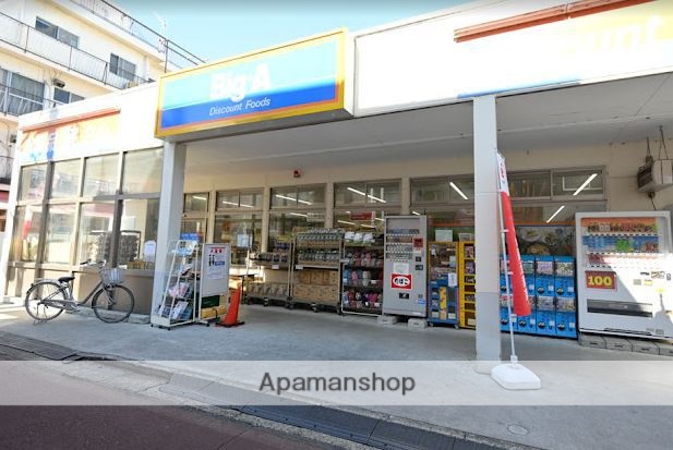スーパー　ビッグ・エー練馬栄町店（スーパー）まで251m