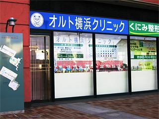 病院　オルト横浜クリニック（病院）まで494m