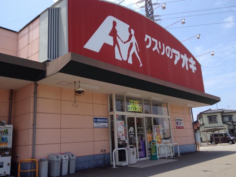 ドラックストア　クスリのアオキ扇が丘店（ドラッグストア）まで380m