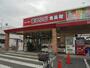 スーパー　まるふじ食品館小作店（スーパー）まで550m