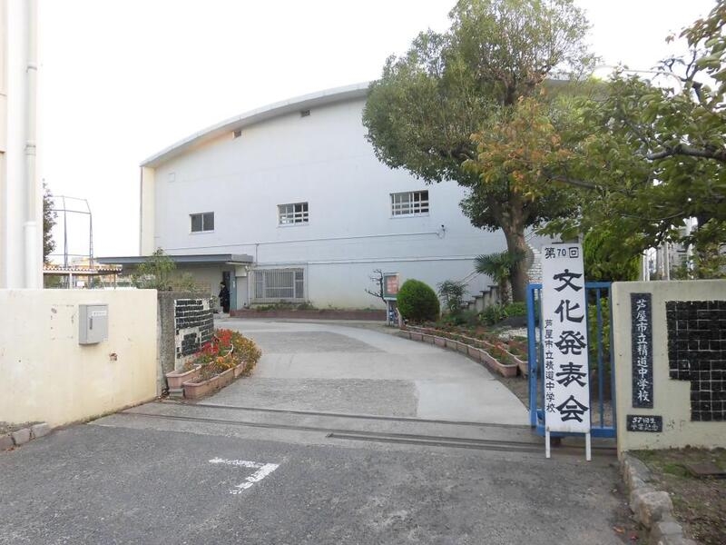 中学校　芦屋市立精道中学校（中学校）まで551m