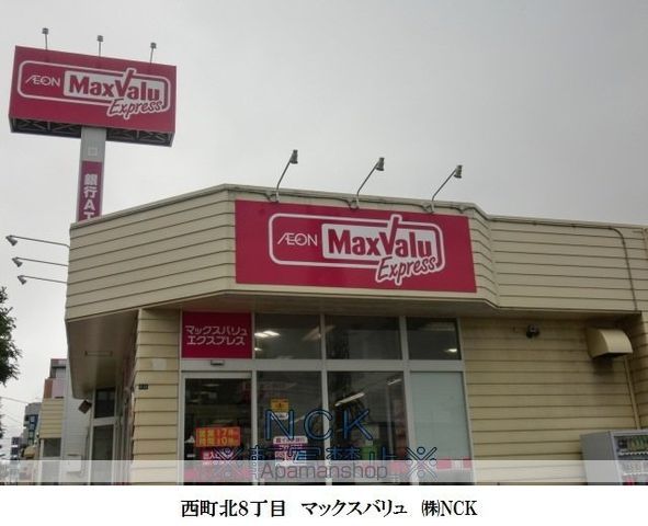 スーパー　マックスバリュ（スーパー）まで659m