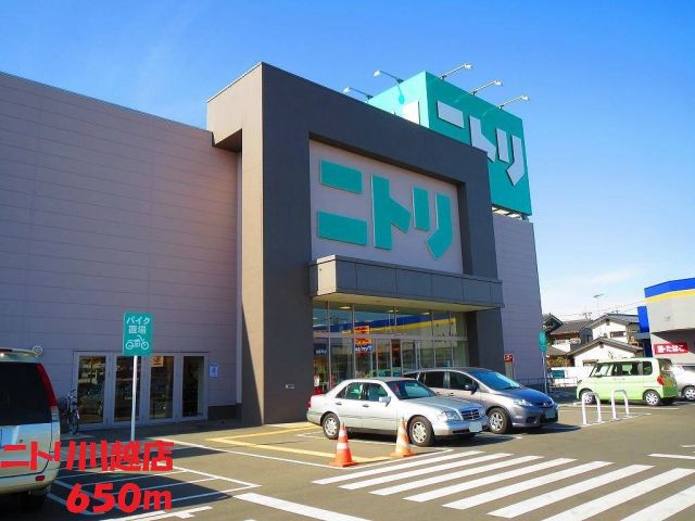 ホームセンター　ニトリ川越店（ホームセンター）まで650m