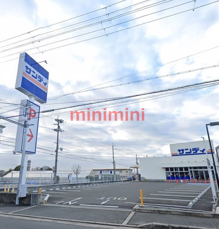 スーパー　サンディ高槻郡家店（スーパー）まで959m