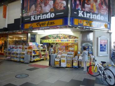 ドラックストア　マツモトキヨシキリンド淡路店（ドラッグストア）まで463m