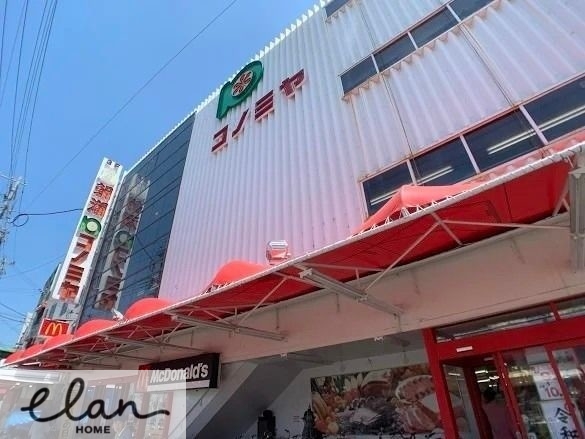 スーパー　コノミヤ鴫野店（スーパー）まで288m