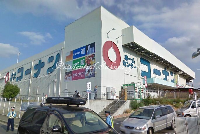 ホームセンター　コーナン港北ニュータウン店（ホームセンター）まで981m
