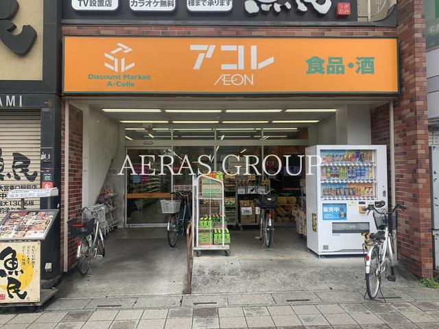 スーパー　アコレ東大宮ロータリー店（スーパー）まで513m